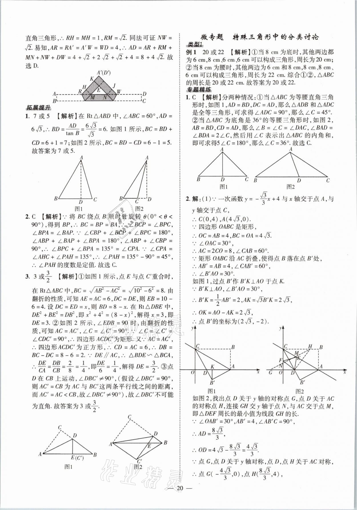 2021年河南中考命题非常解读数学&nbsp;第20页