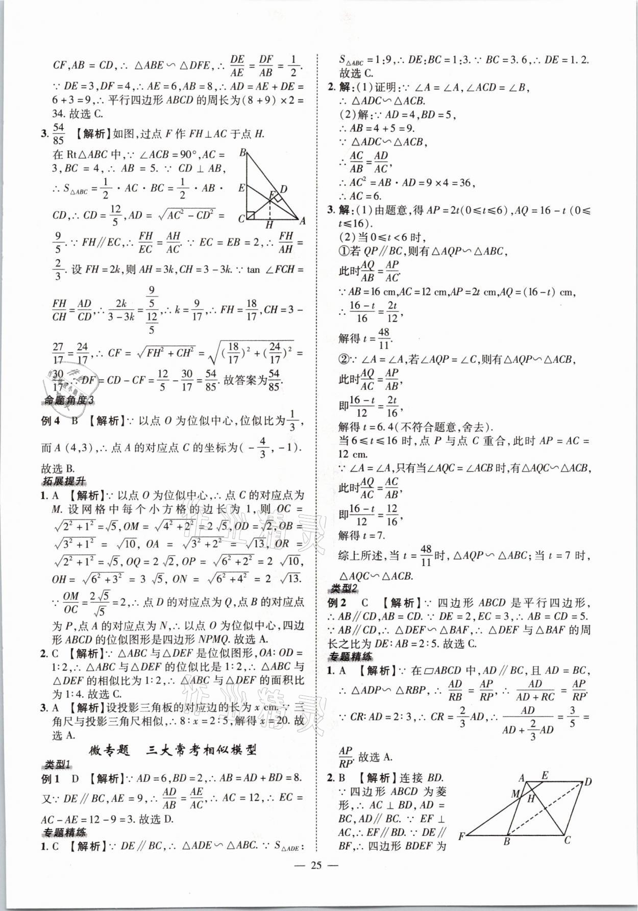 2021年河南中考命题非常解读数学&nbsp;第25页