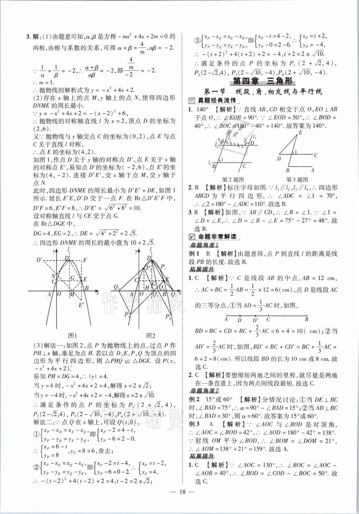 2021年河南中考命题非常解读数学&nbsp;第18页