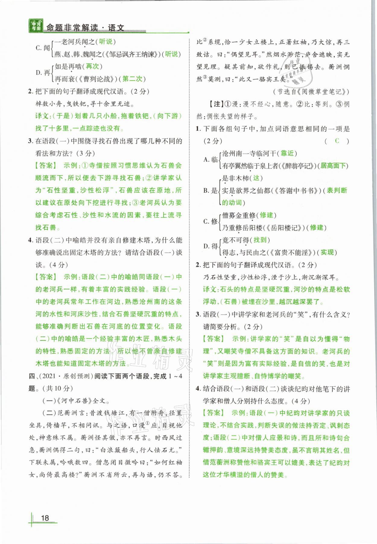 2021年河南中考命题非常解读语文&nbsp;参考答案第18页