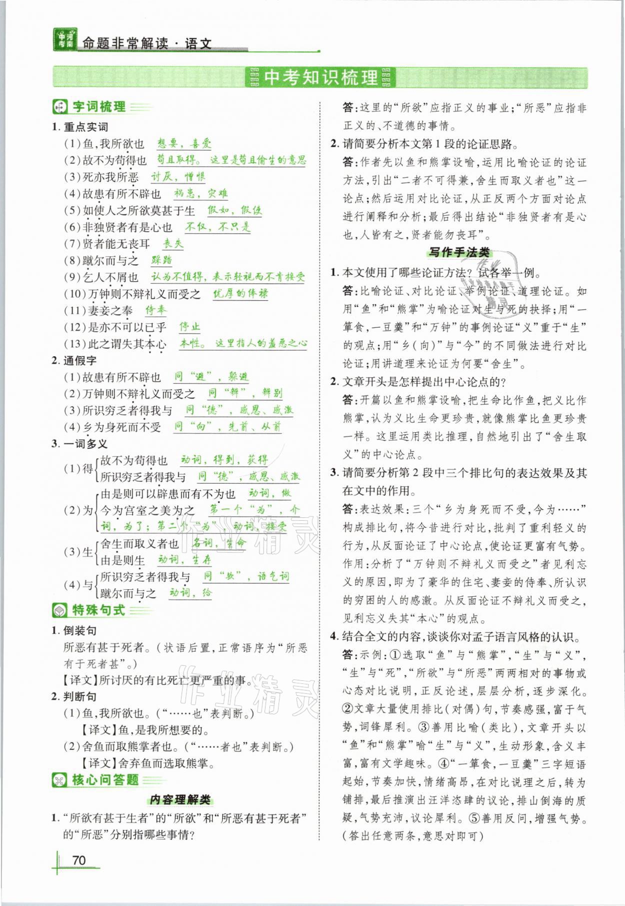 2021年河南中考命题非常解读语文&nbsp;参考答案第70页