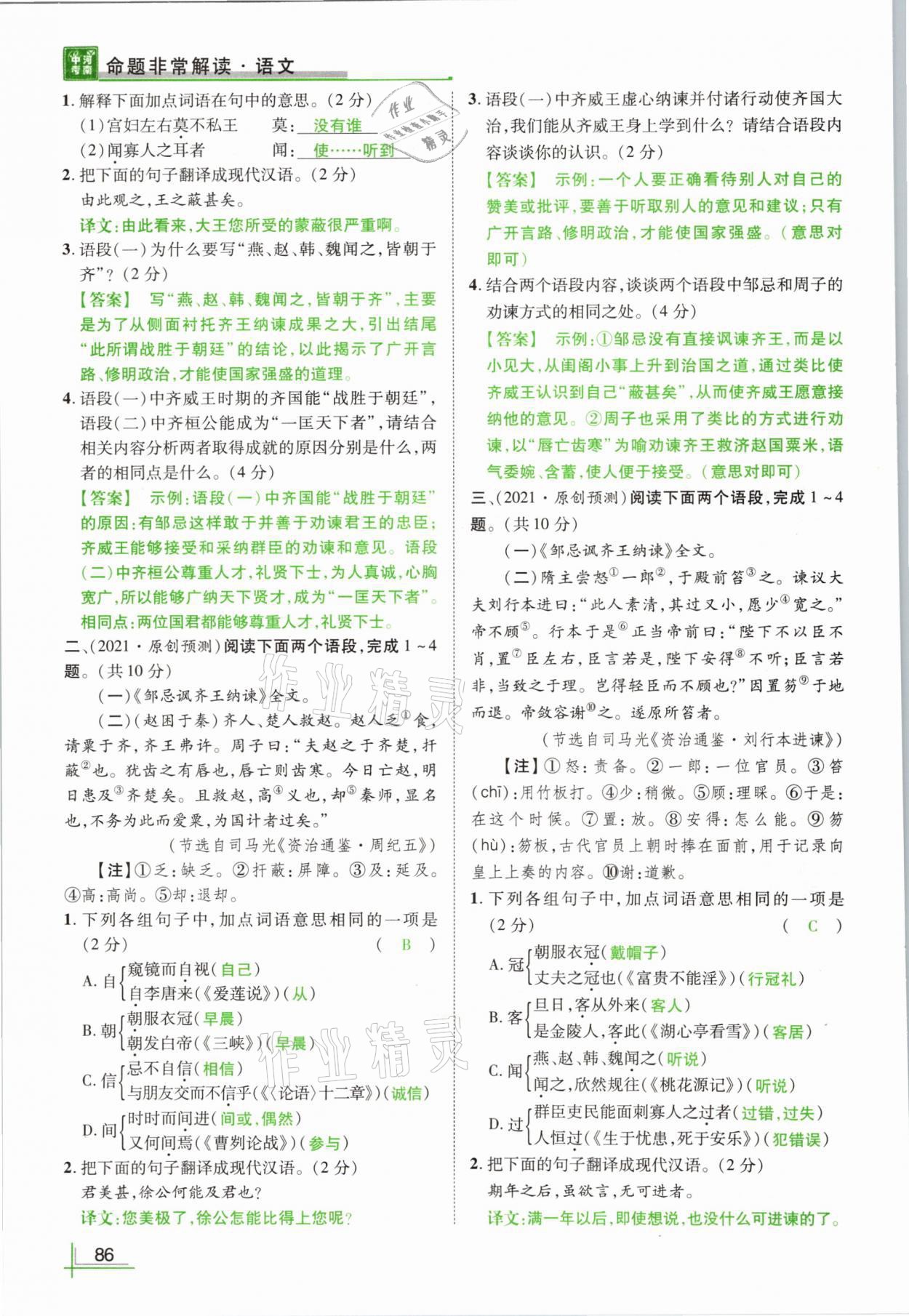 2021年河南中考命题非常解读语文&nbsp;参考答案第86页