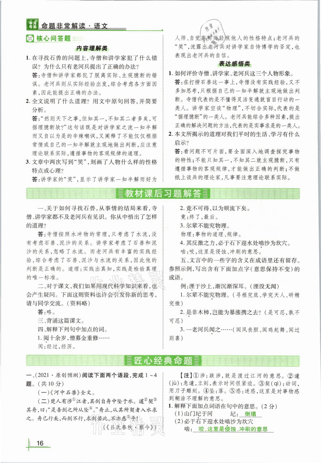 2021年河南中考命题非常解读语文&nbsp;参考答案第16页