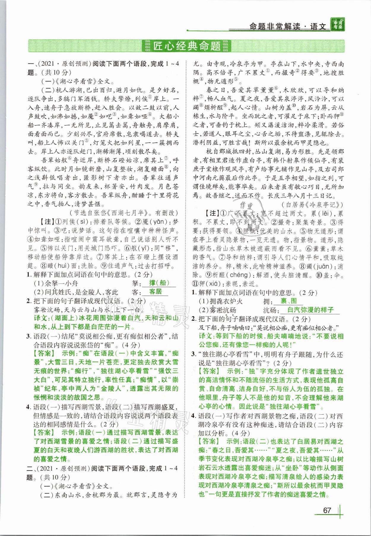 2021年河南中考命题非常解读语文&nbsp;参考答案第67页