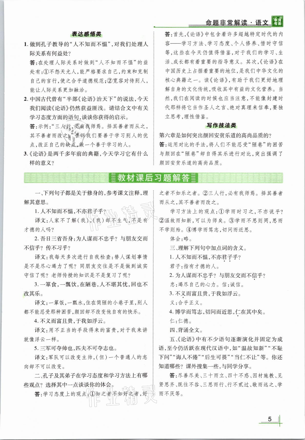 2021年河南中考命题非常解读语文&nbsp;参考答案第5页
