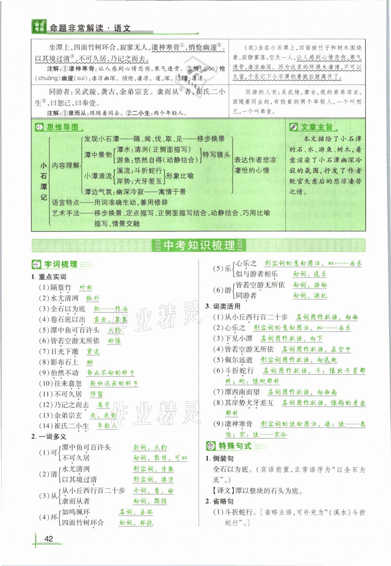 2021年河南中考命题非常解读语文&nbsp;参考答案第42页
