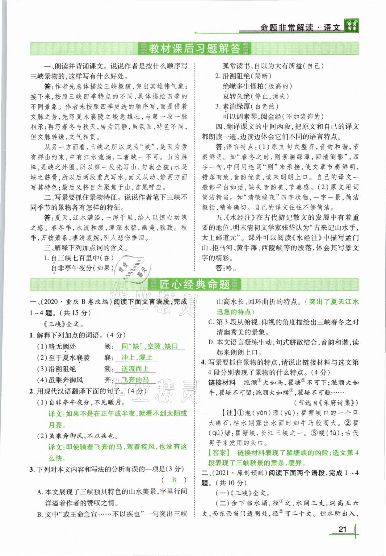 2021年河南中考命题非常解读语文&nbsp;参考答案第21页