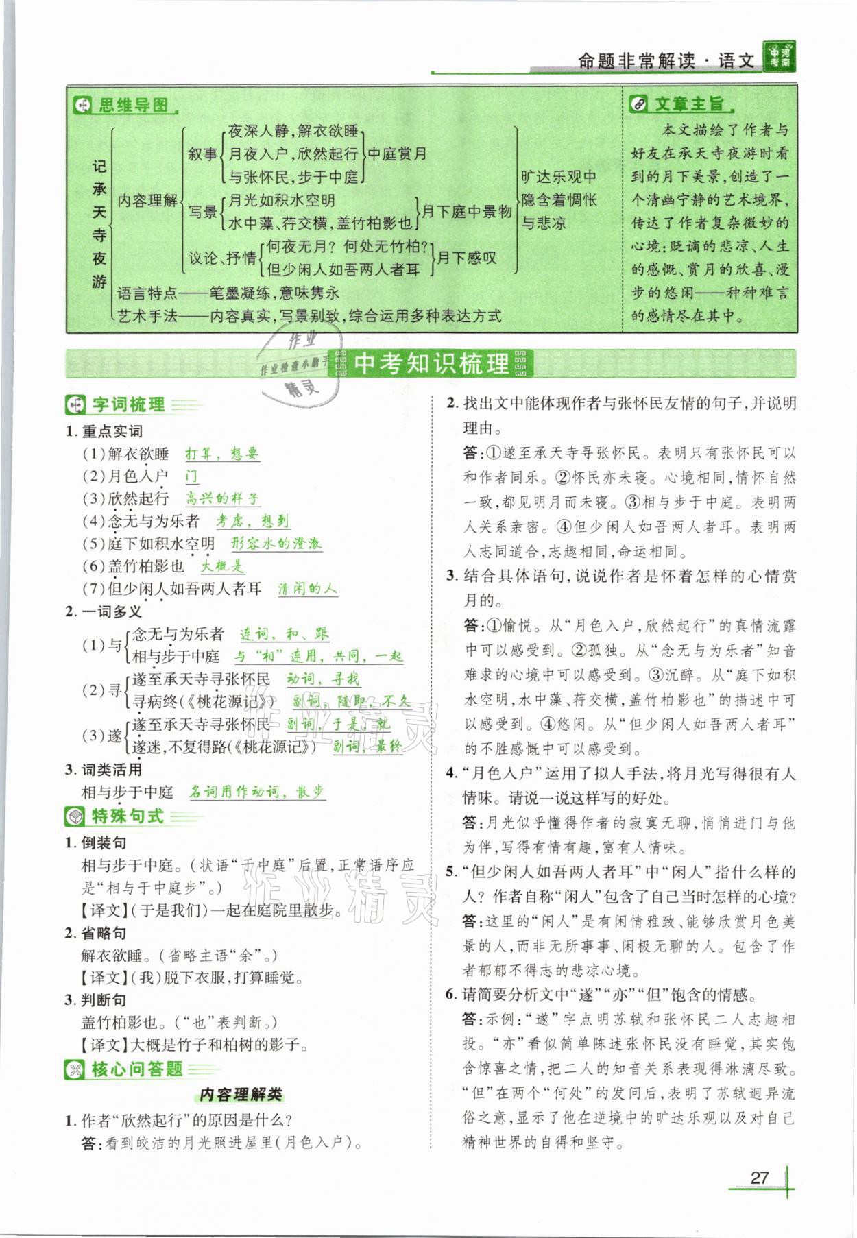 2021年河南中考命题非常解读语文&nbsp;参考答案第27页