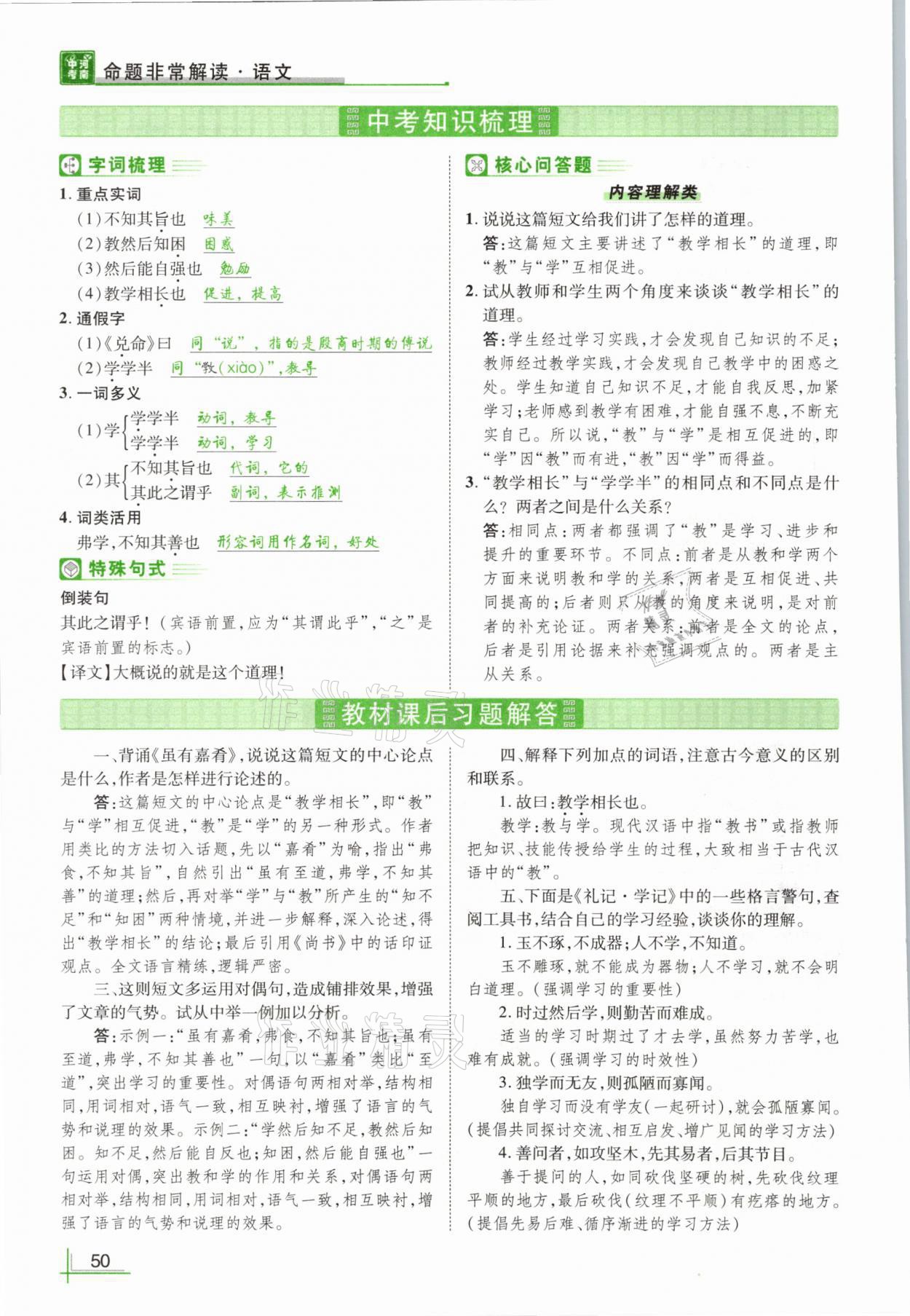 2021年河南中考命题非常解读语文&nbsp;参考答案第50页