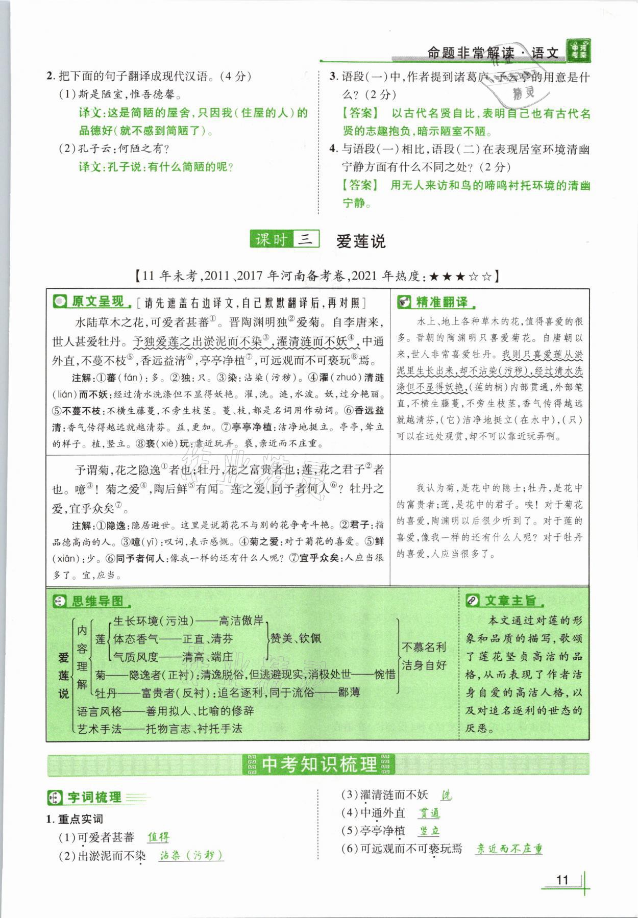 2021年河南中考命题非常解读语文&nbsp;参考答案第11页