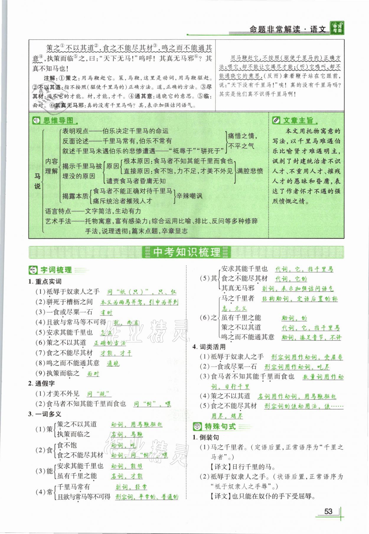 2021年河南中考命题非常解读语文&nbsp;参考答案第53页