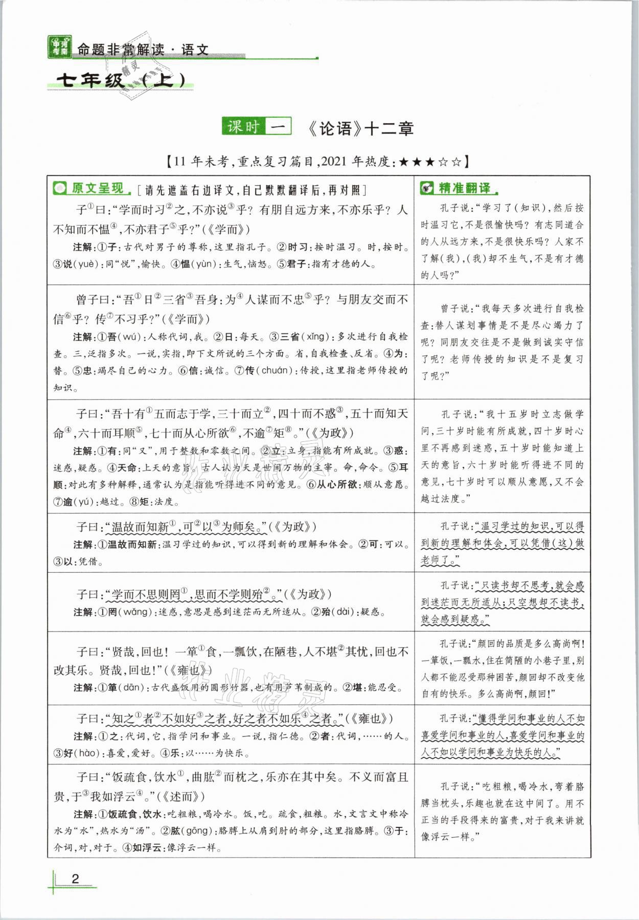 2021年河南中考命题非常解读语文&nbsp;参考答案第2页