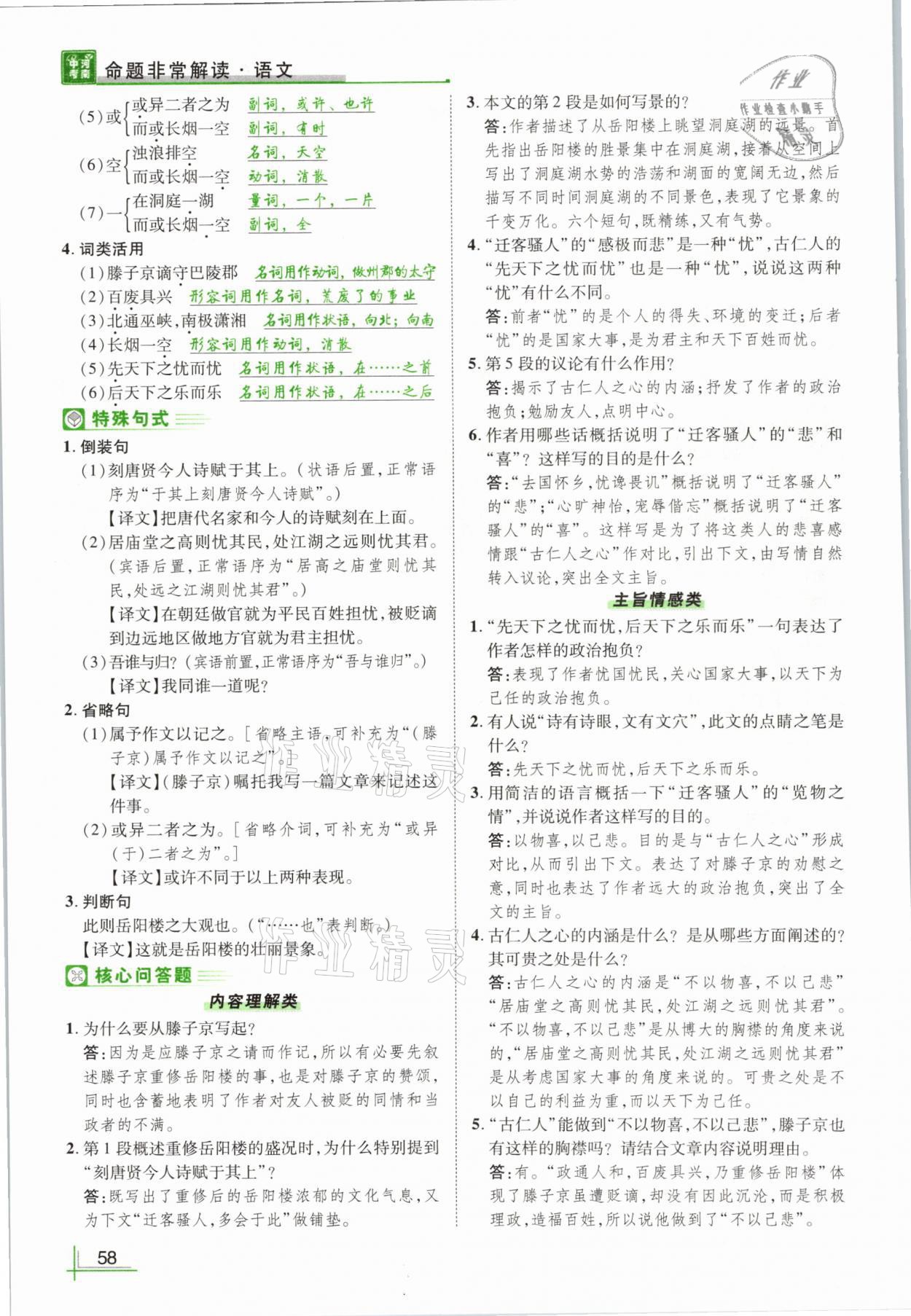 2021年河南中考命题非常解读语文&nbsp;参考答案第58页
