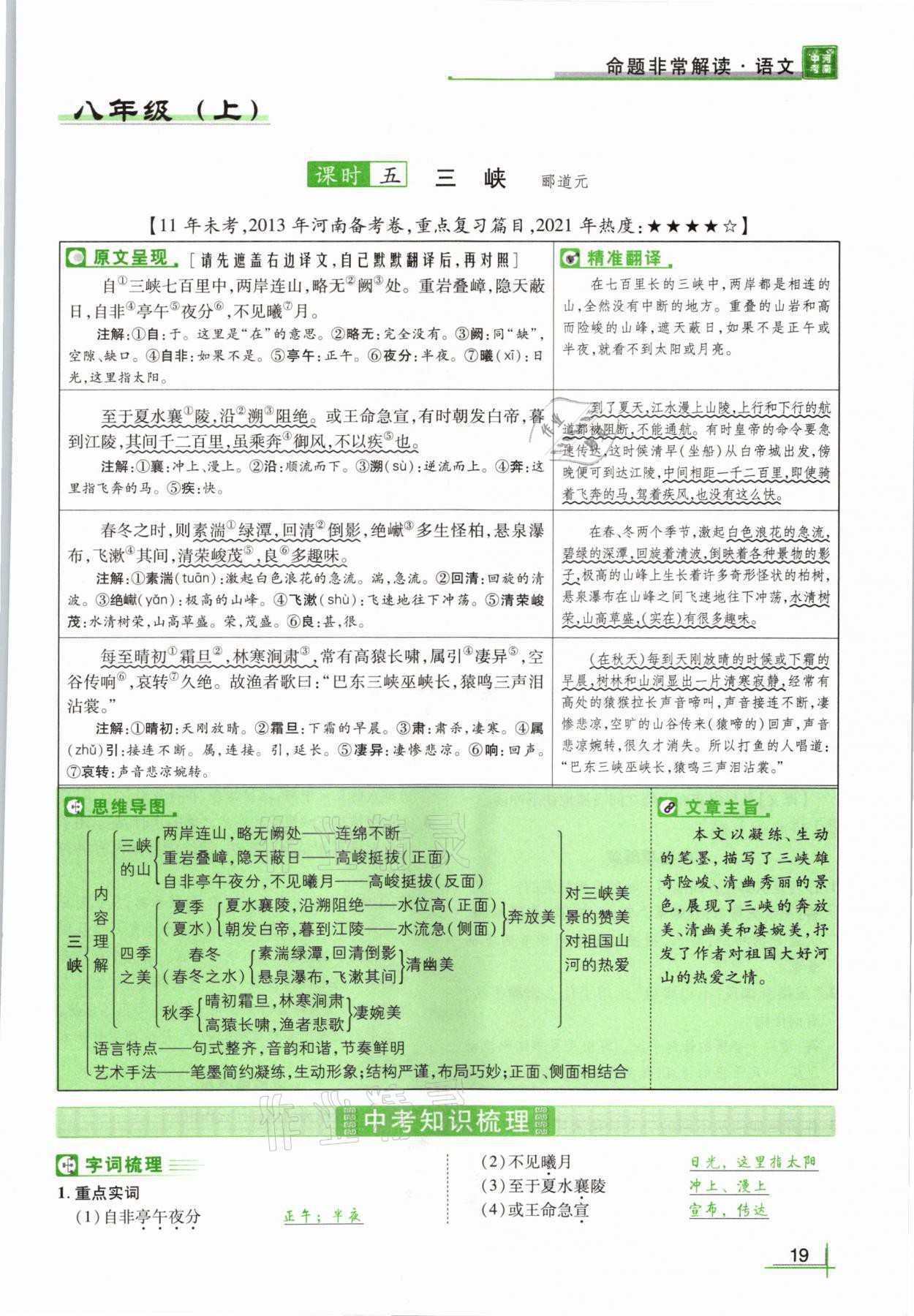 2021年河南中考命题非常解读语文&nbsp;参考答案第19页