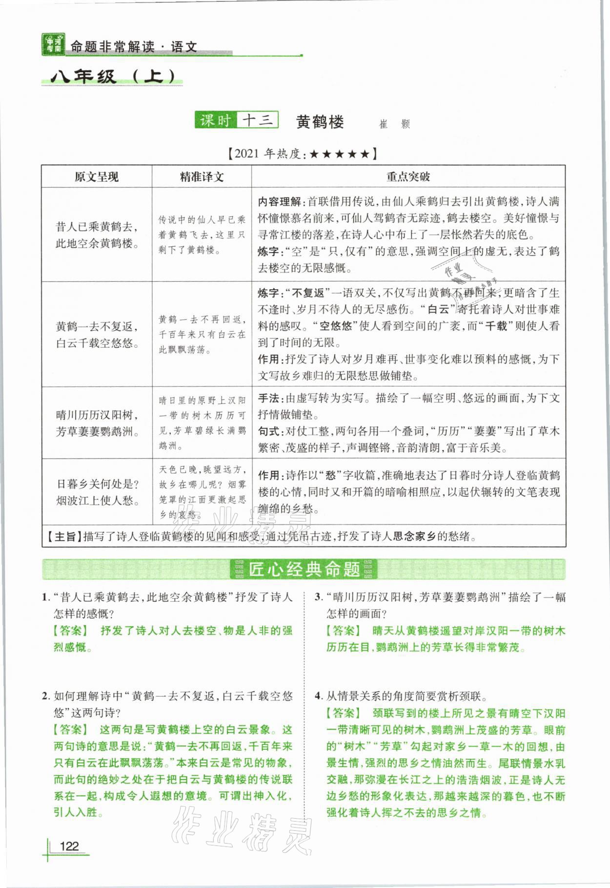 2021年河南中考命题非常解读语文&nbsp;参考答案第122页