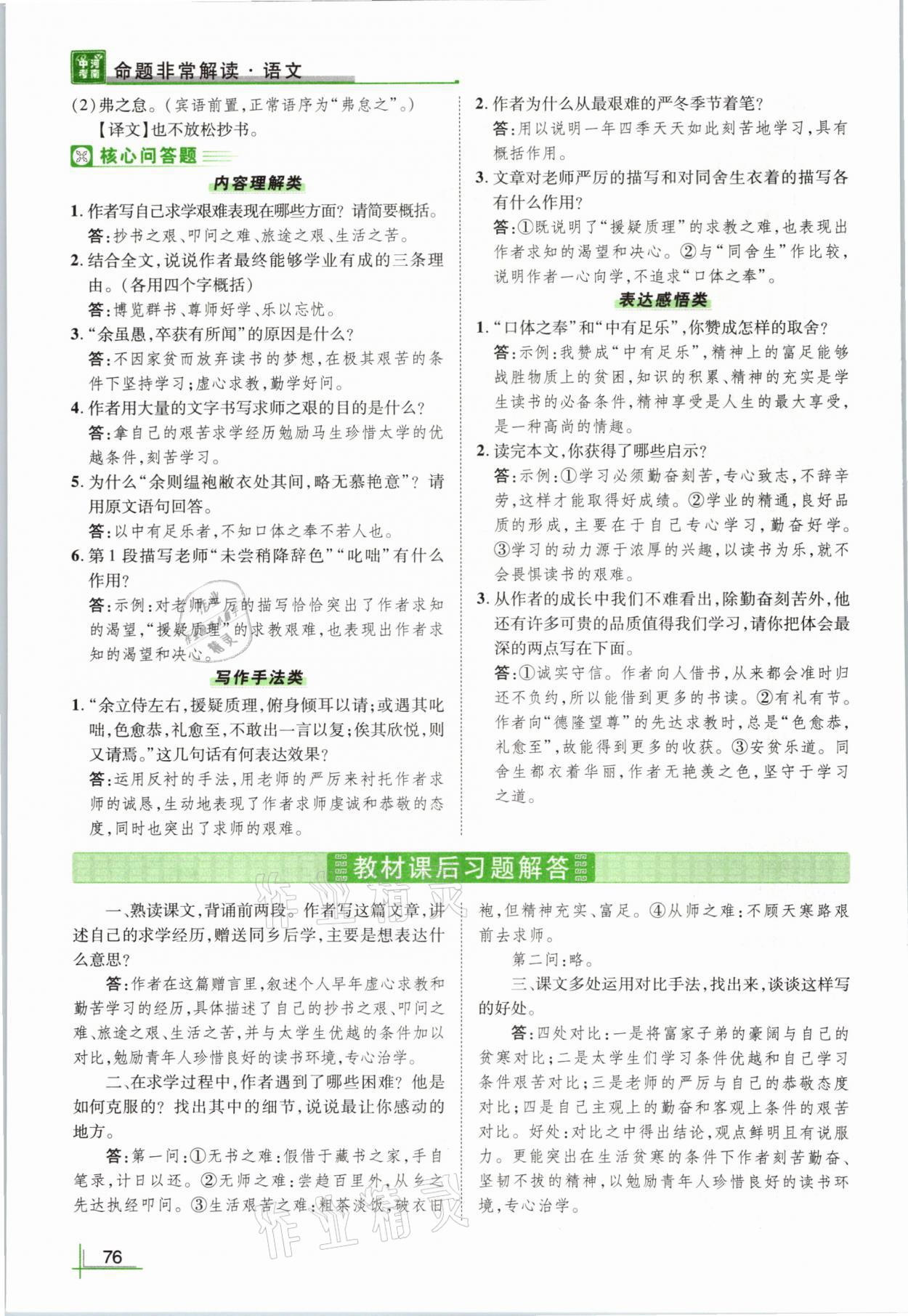 2021年河南中考命题非常解读语文&nbsp;参考答案第76页