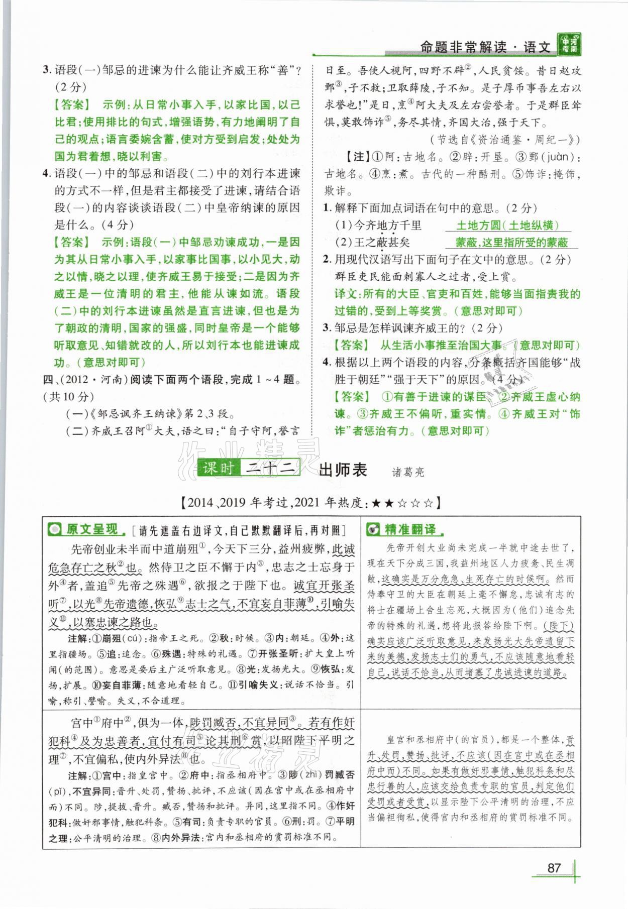 2021年河南中考命题非常解读语文&nbsp;参考答案第87页