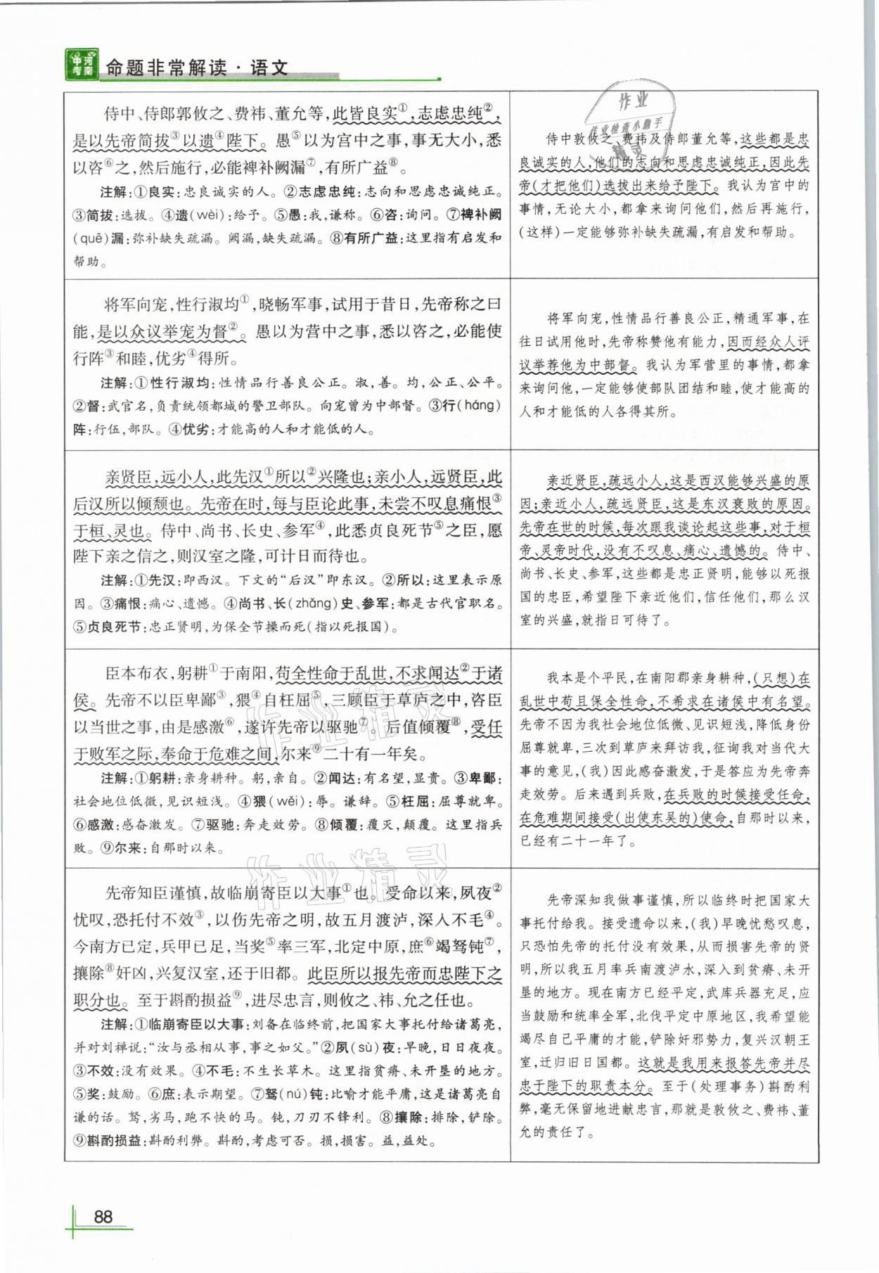 2021年河南中考命题非常解读语文&nbsp;参考答案第88页