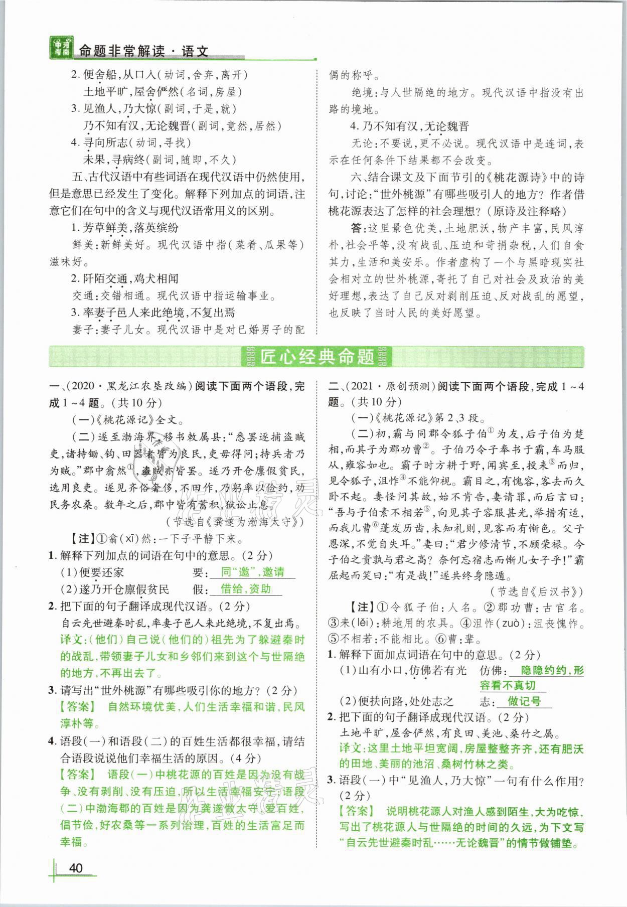 2021年河南中考命题非常解读语文&nbsp;参考答案第40页