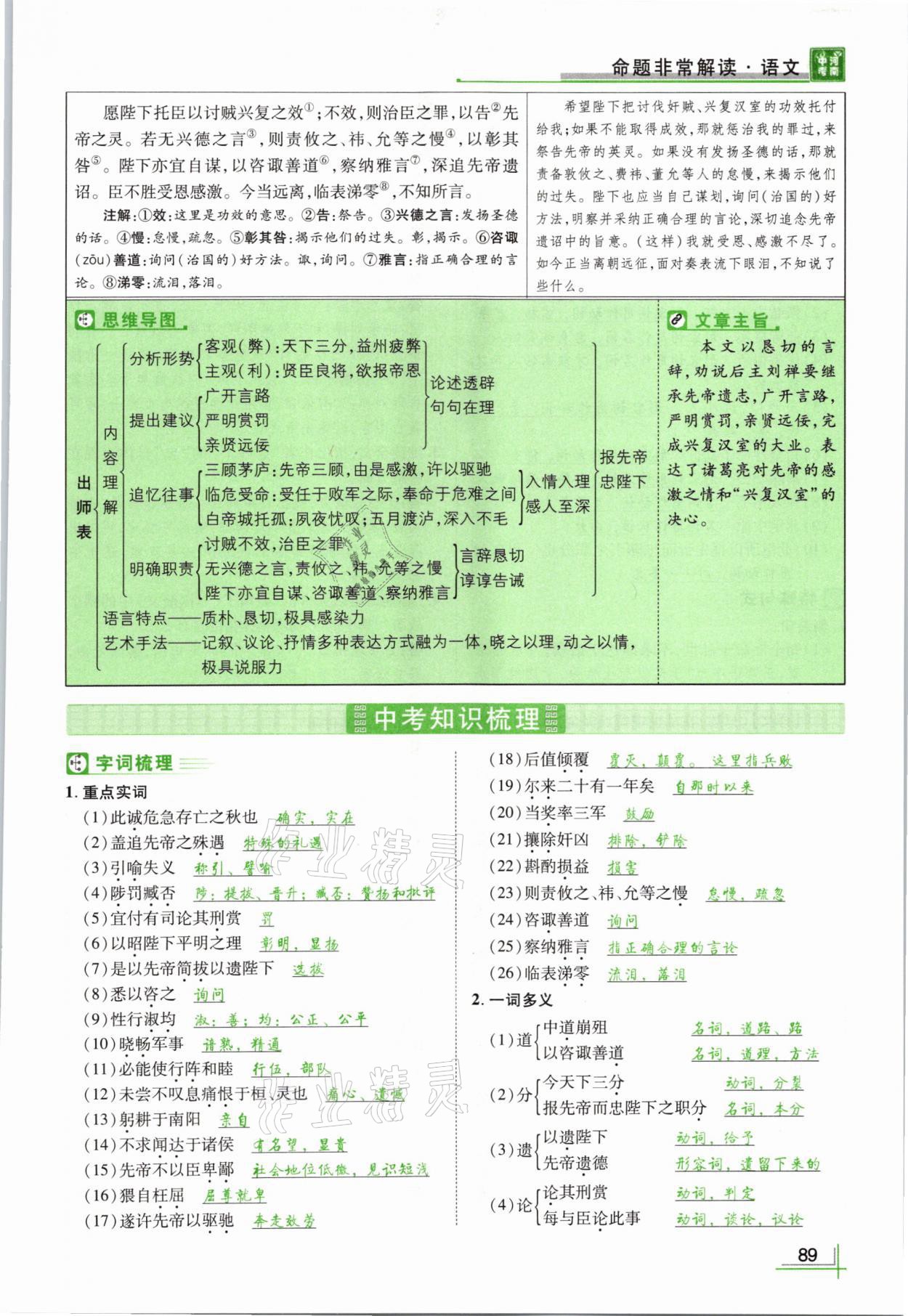 2021年河南中考命题非常解读语文&nbsp;参考答案第89页