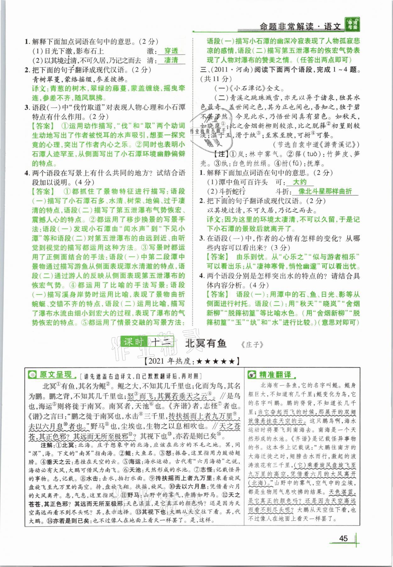 2021年河南中考命题非常解读语文&nbsp;参考答案第45页