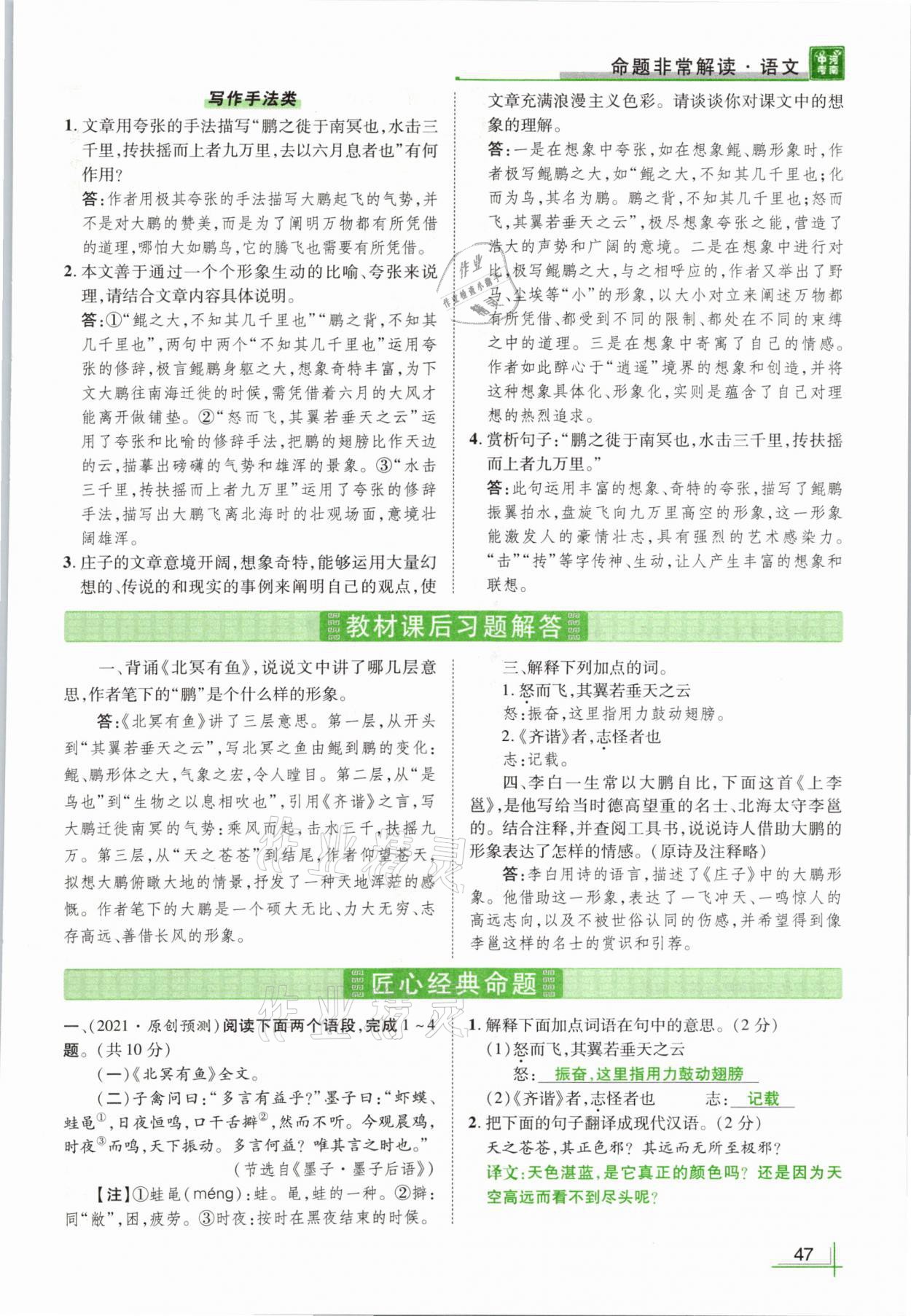2021年河南中考命题非常解读语文&nbsp;参考答案第47页