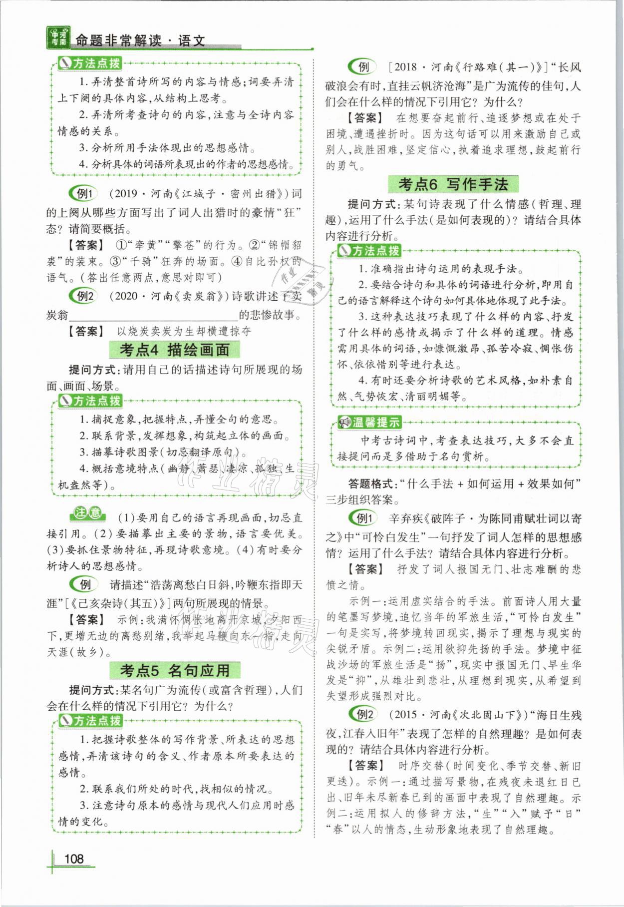 2021年河南中考命题非常解读语文&nbsp;参考答案第108页