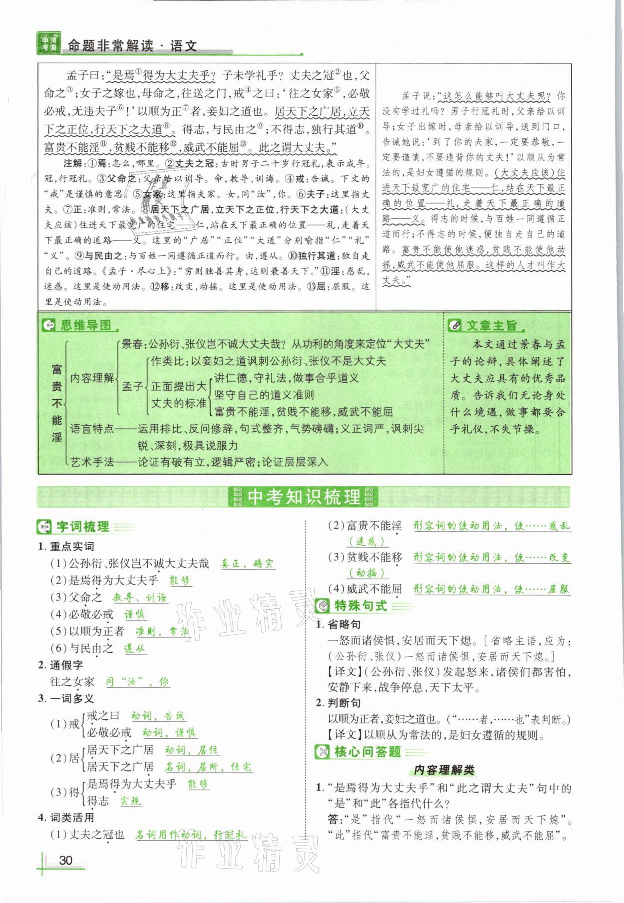 2021年河南中考命题非常解读语文&nbsp;参考答案第30页