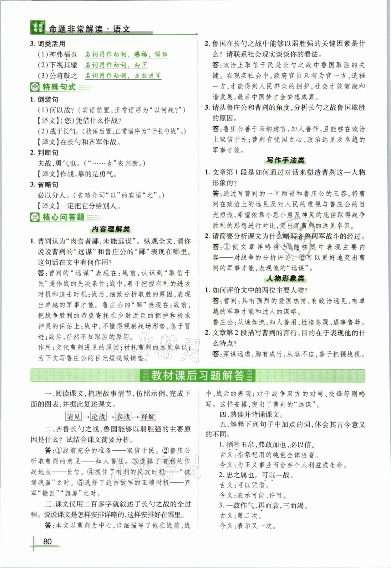 2021年河南中考命题非常解读语文&nbsp;参考答案第80页