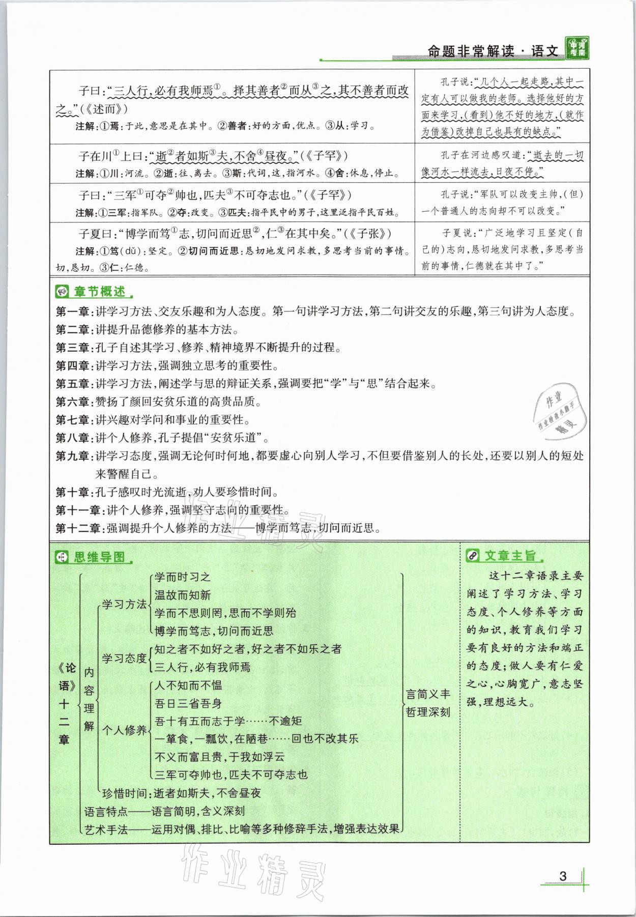 2021年河南中考命题非常解读语文&nbsp;参考答案第3页