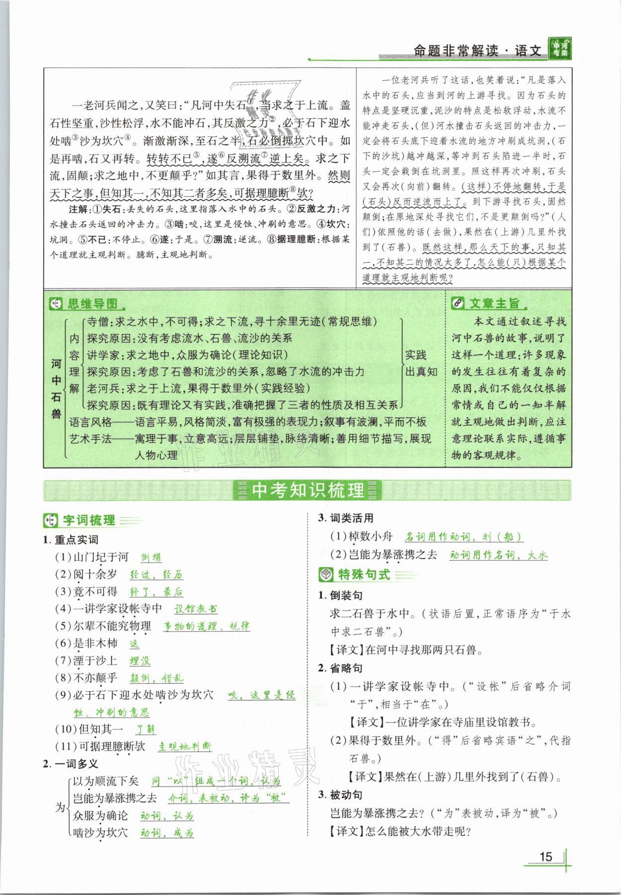 2021年河南中考命题非常解读语文&nbsp;参考答案第15页