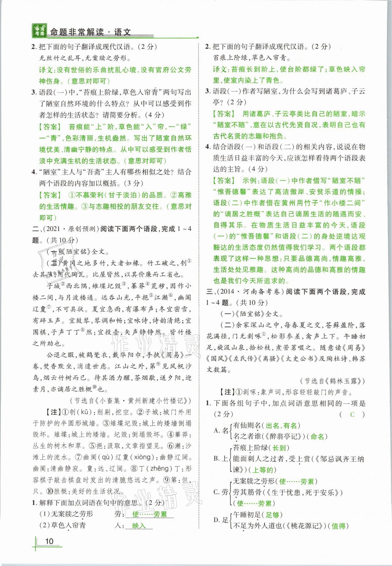 2021年河南中考命题非常解读语文&nbsp;参考答案第10页