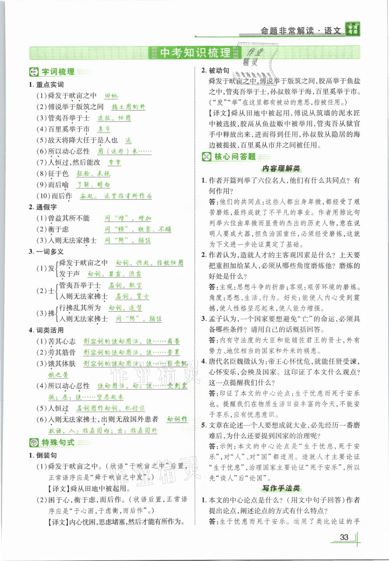 2021年河南中考命题非常解读语文&nbsp;参考答案第33页