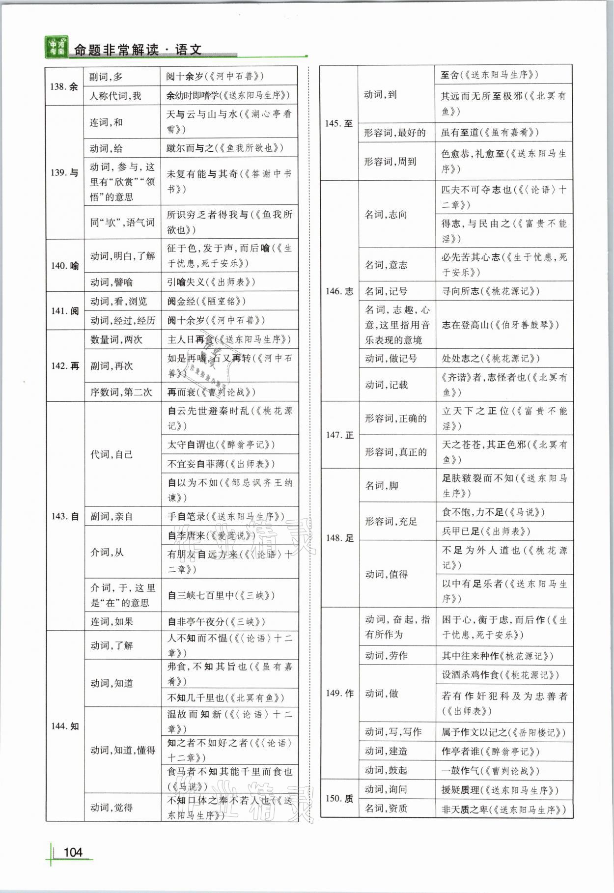 2021年河南中考命题非常解读语文&nbsp;参考答案第104页