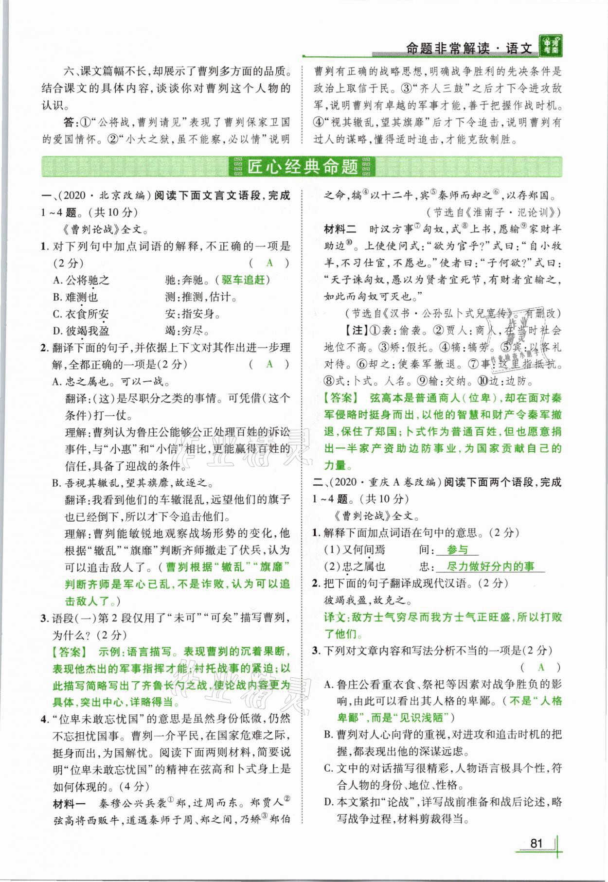 2021年河南中考命题非常解读语文&nbsp;参考答案第81页