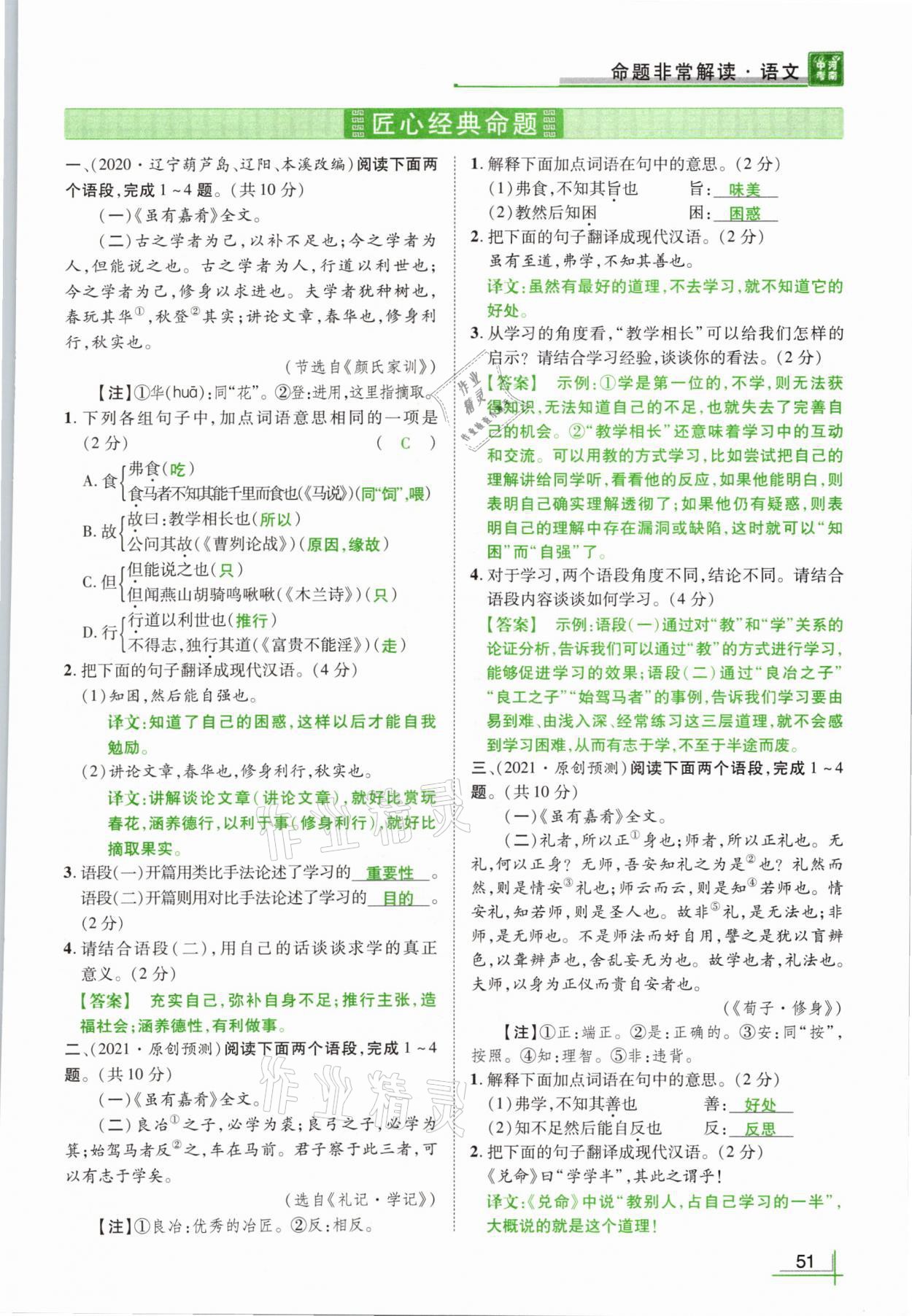 2021年河南中考命题非常解读语文&nbsp;参考答案第51页