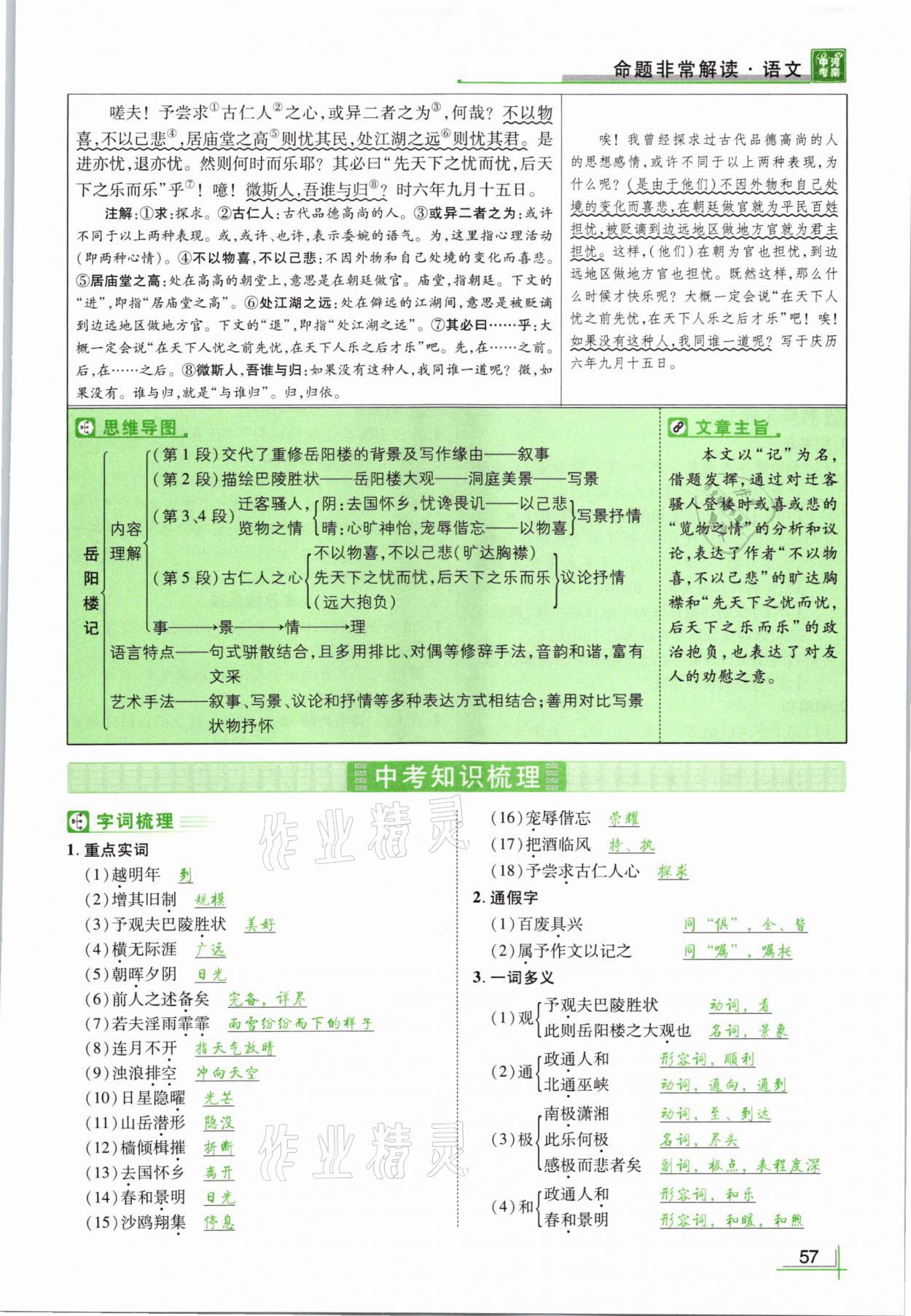 2021年河南中考命题非常解读语文&nbsp;参考答案第57页