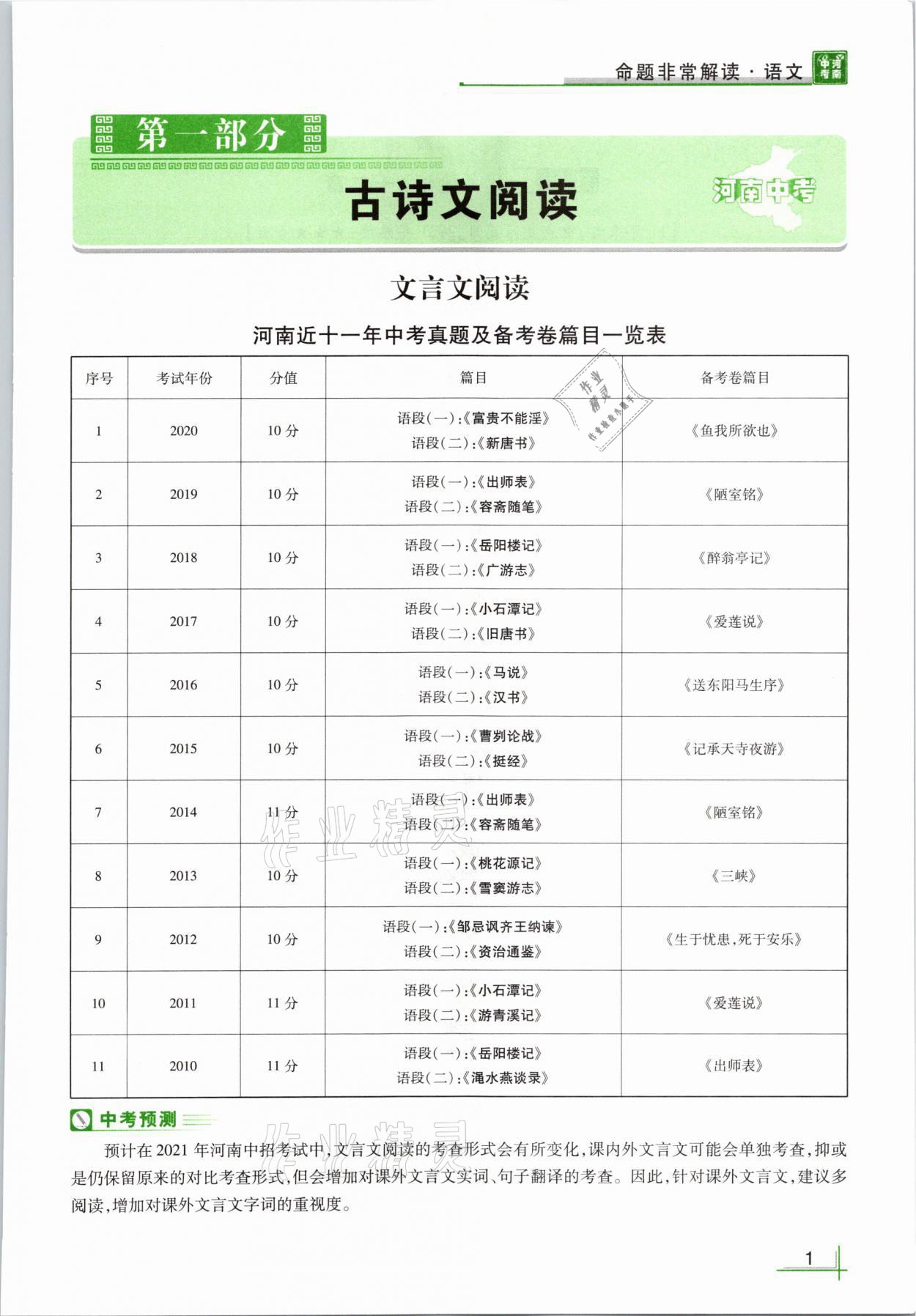 2021年河南中考命题非常解读语文&nbsp;参考答案第1页