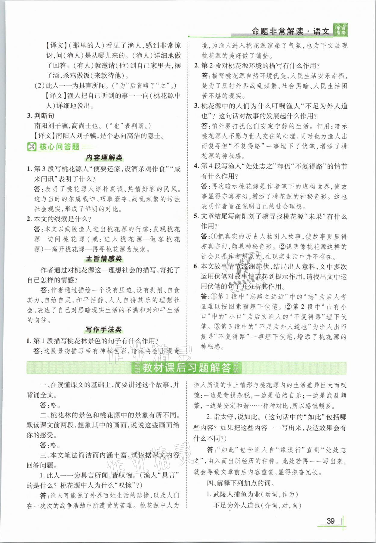 2021年河南中考命题非常解读语文&nbsp;参考答案第39页