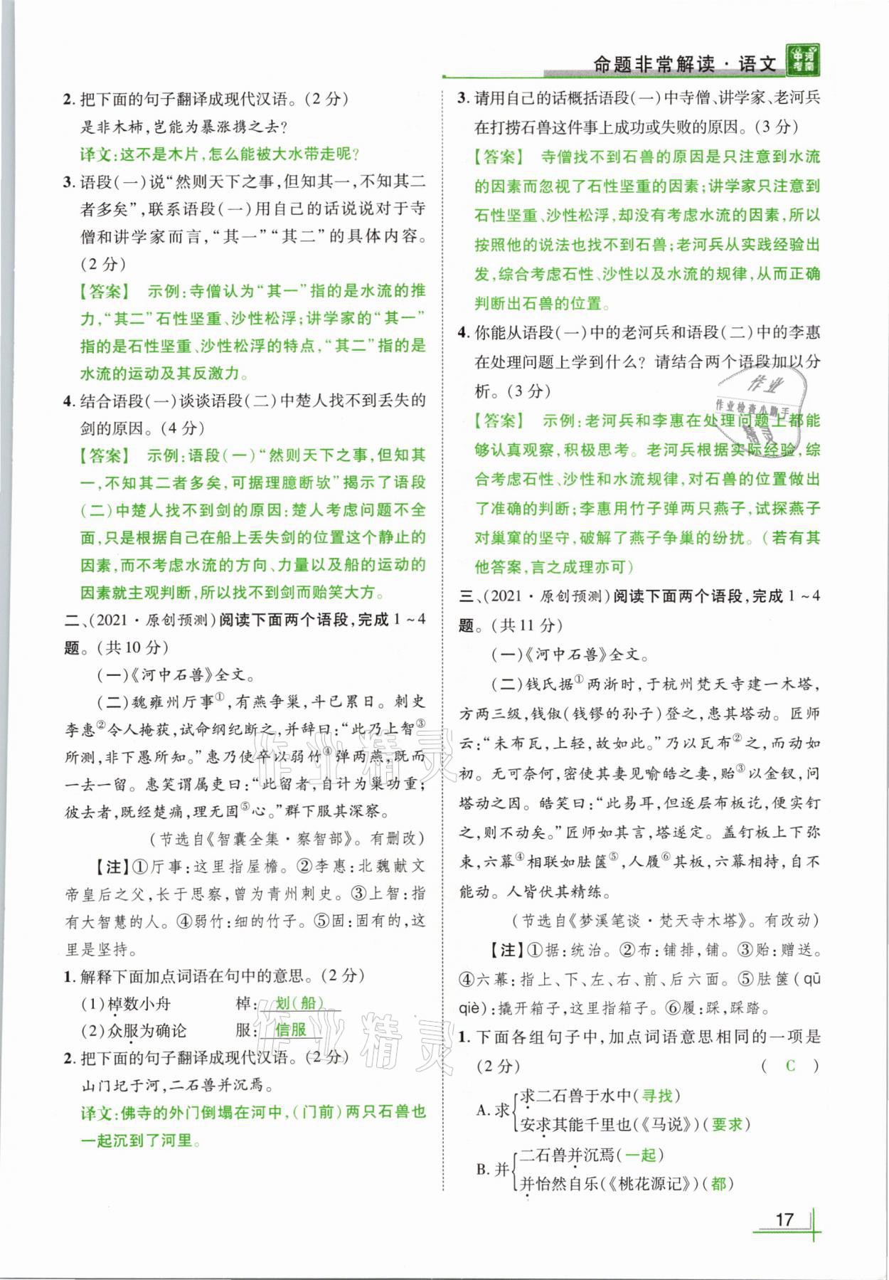 2021年河南中考命题非常解读语文&nbsp;参考答案第17页