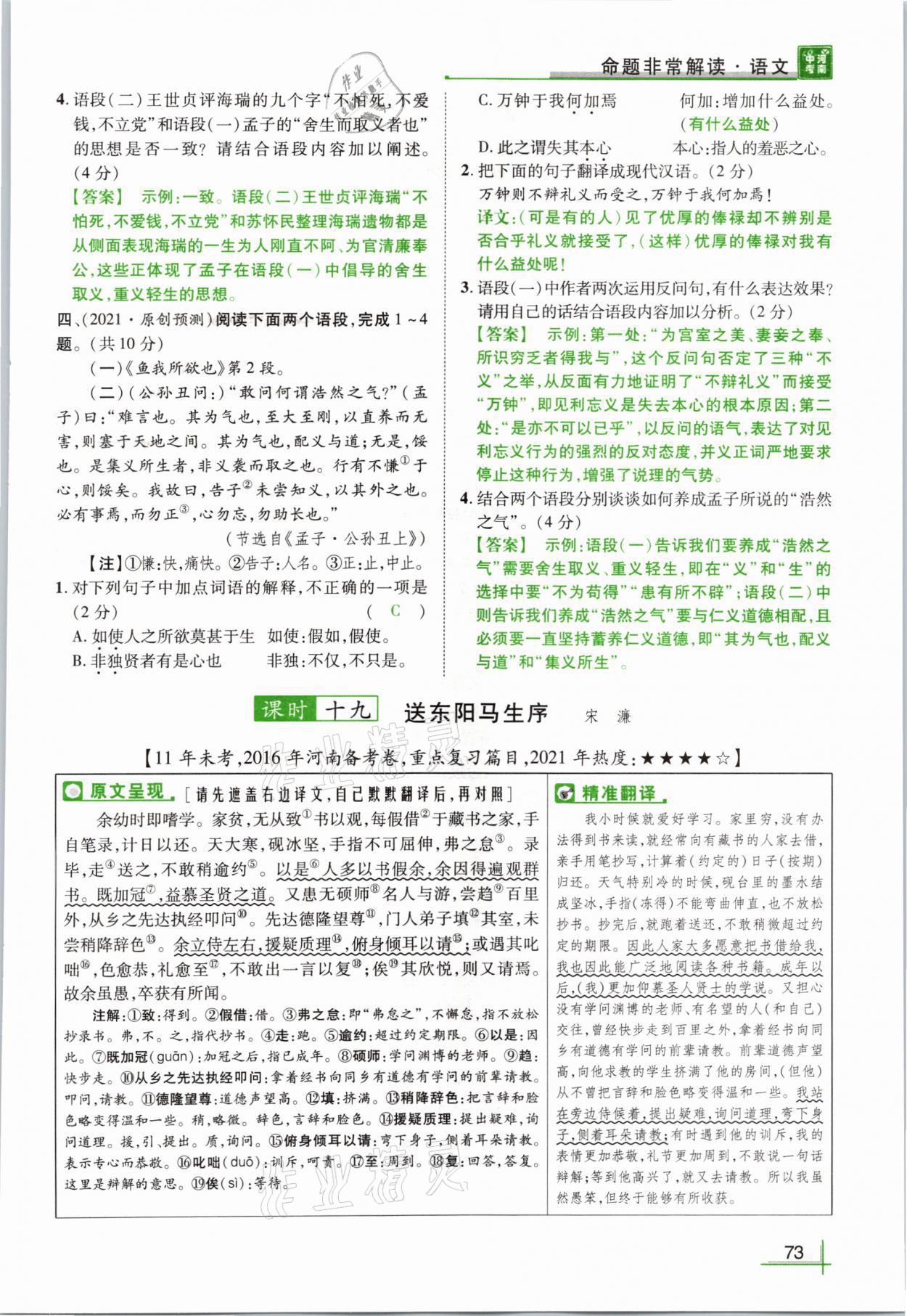 2021年河南中考命题非常解读语文&nbsp;参考答案第73页