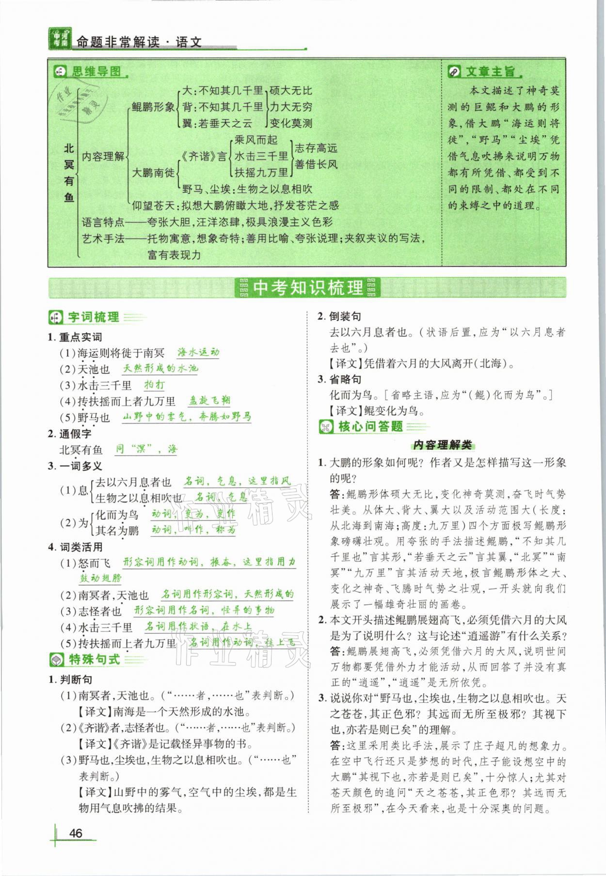 2021年河南中考命题非常解读语文&nbsp;参考答案第46页