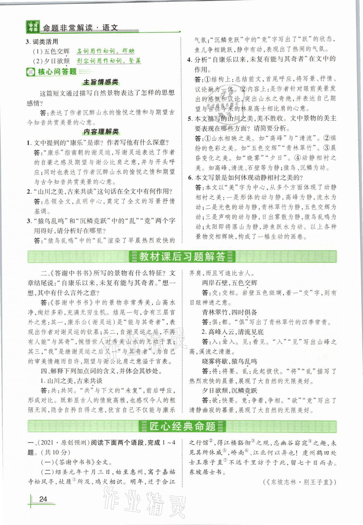 2021年河南中考命题非常解读语文&nbsp;参考答案第24页