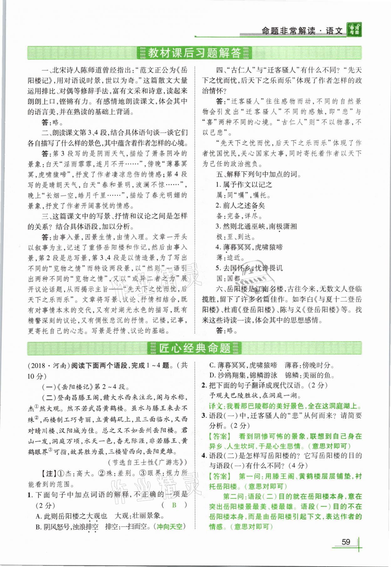 2021年河南中考命题非常解读语文&nbsp;参考答案第59页