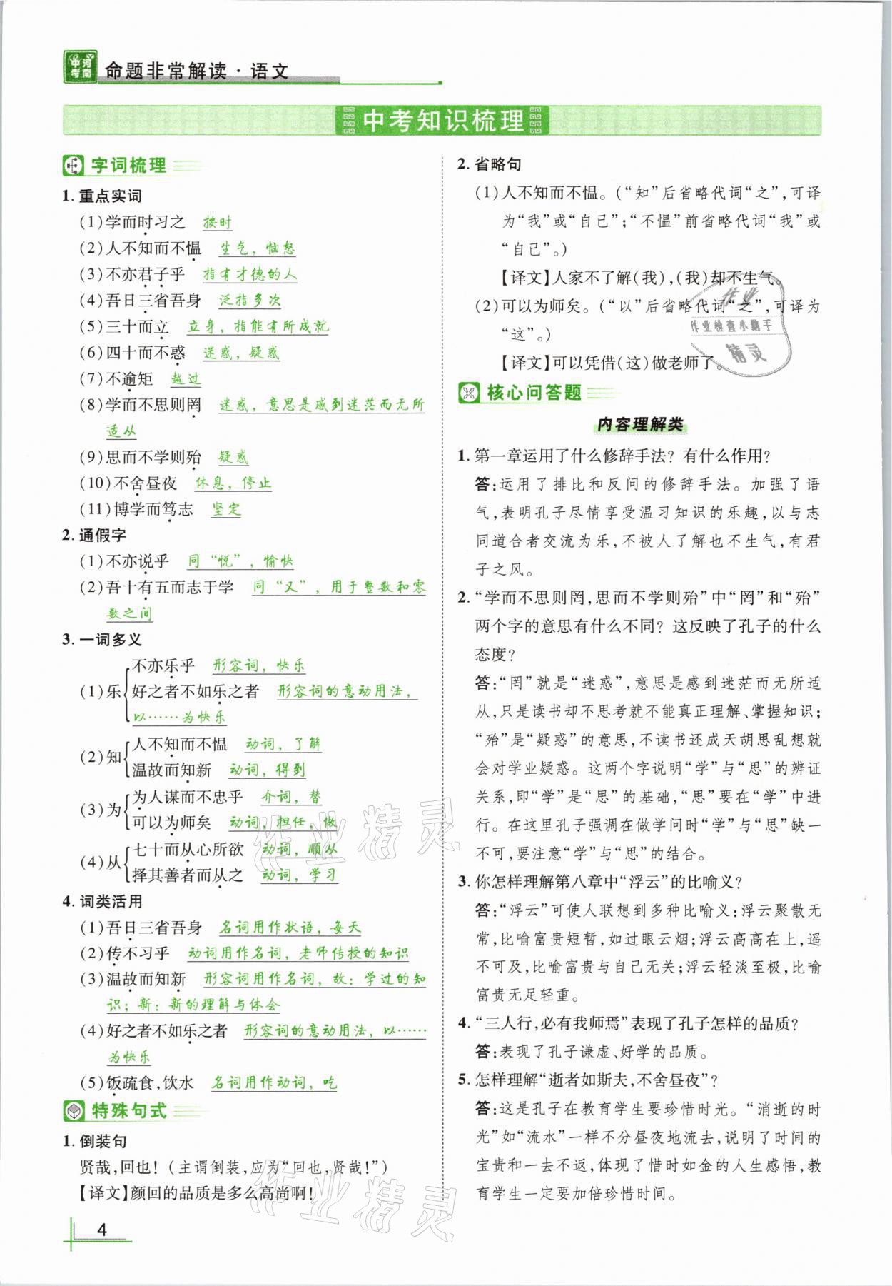 2021年河南中考命题非常解读语文&nbsp;参考答案第4页