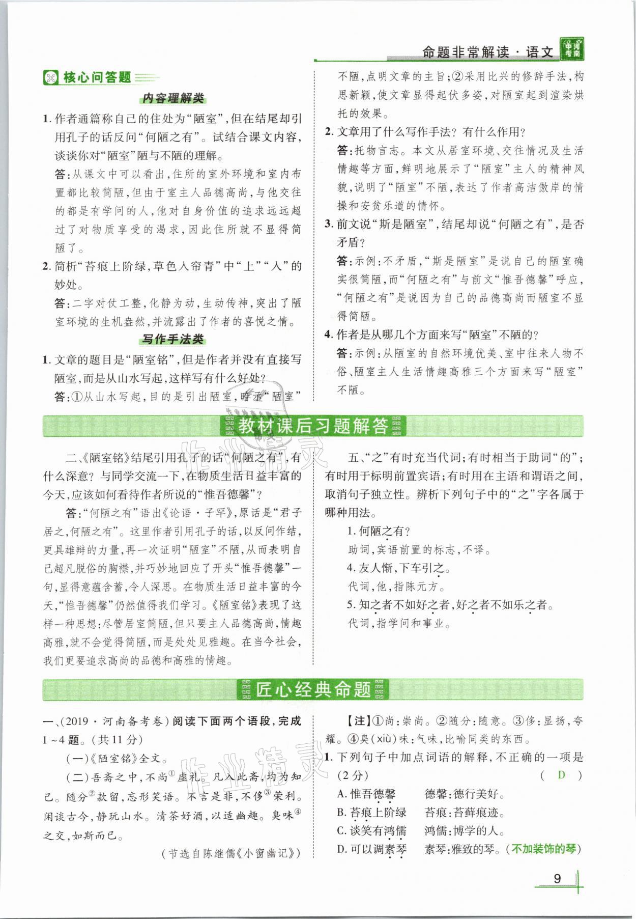 2021年河南中考命题非常解读语文&nbsp;参考答案第9页