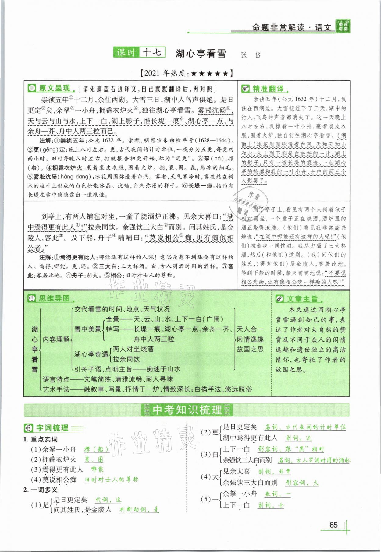 2021年河南中考命题非常解读语文&nbsp;参考答案第65页
