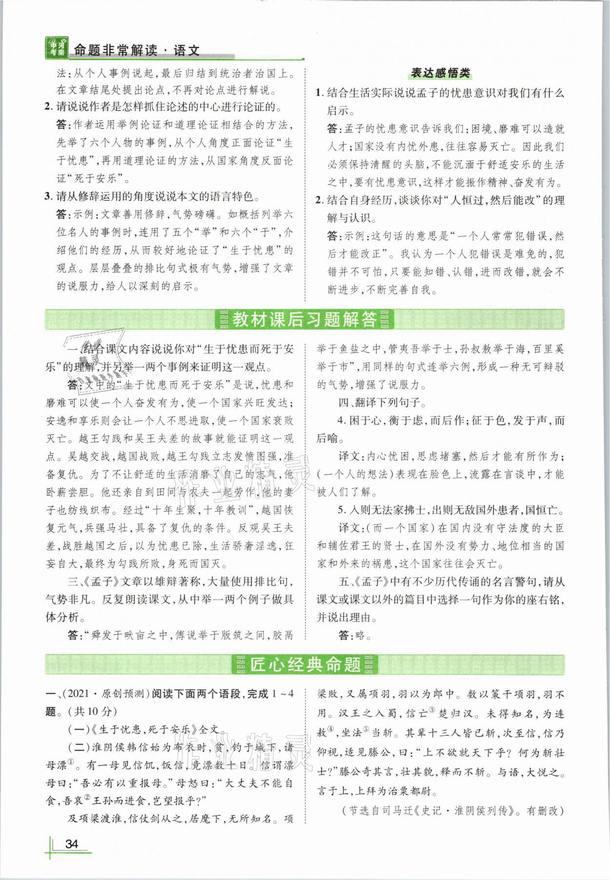 2021年河南中考命题非常解读语文&nbsp;参考答案第34页