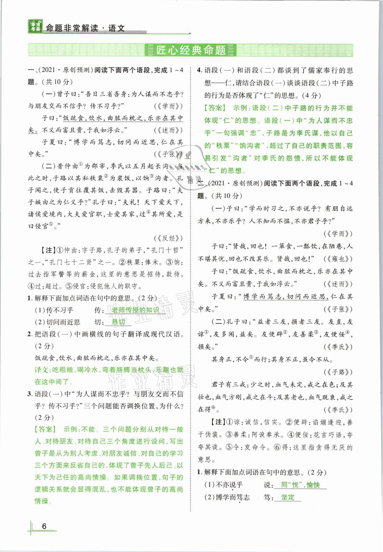 2021年河南中考命题非常解读语文&nbsp;参考答案第6页