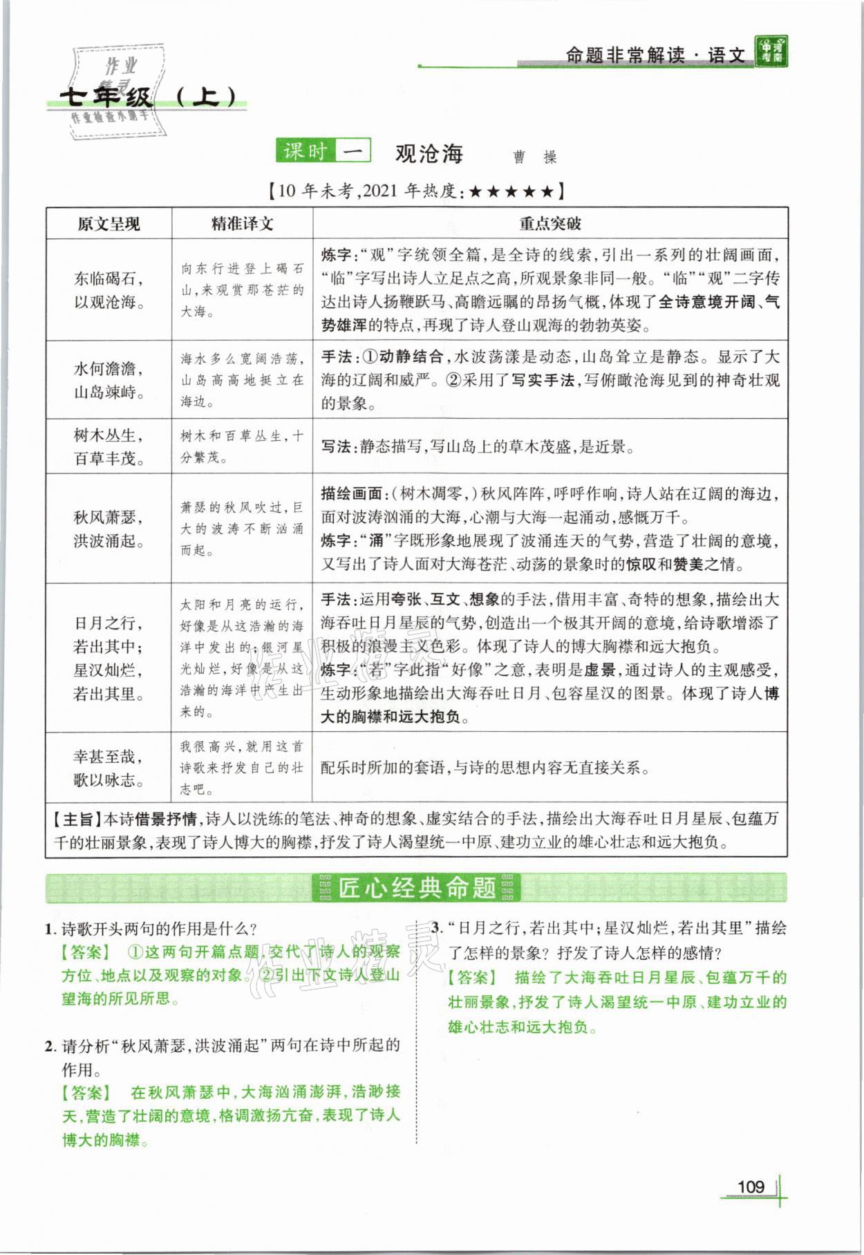 2021年河南中考命题非常解读语文&nbsp;参考答案第109页